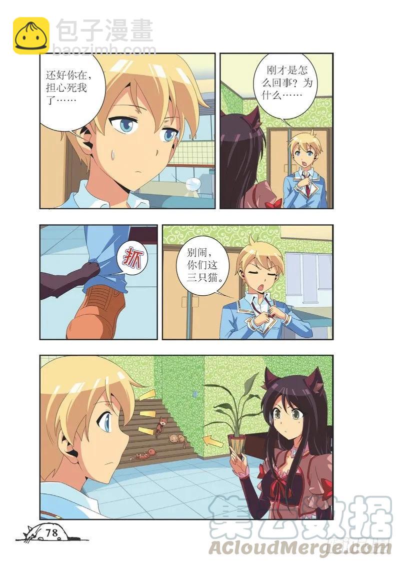 《猫的诱惑·漫画版》第81话 第7页