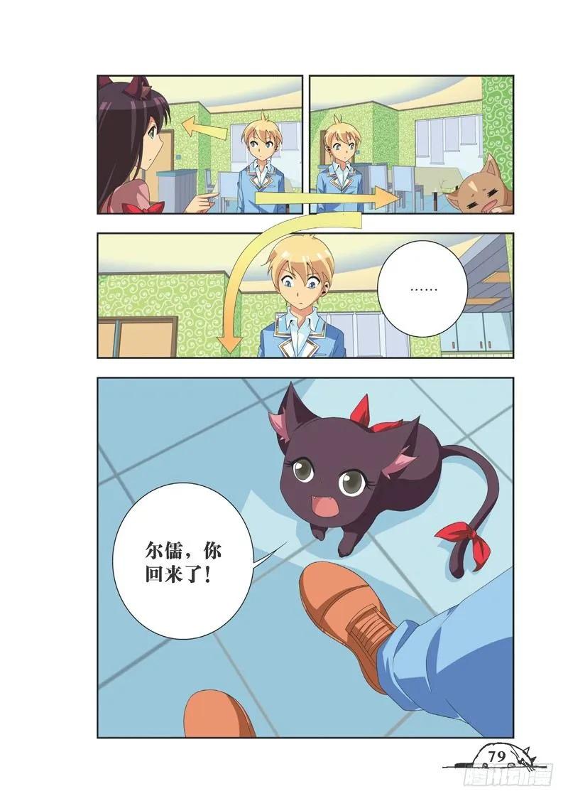 《猫的诱惑·漫画版》第81话 第8页