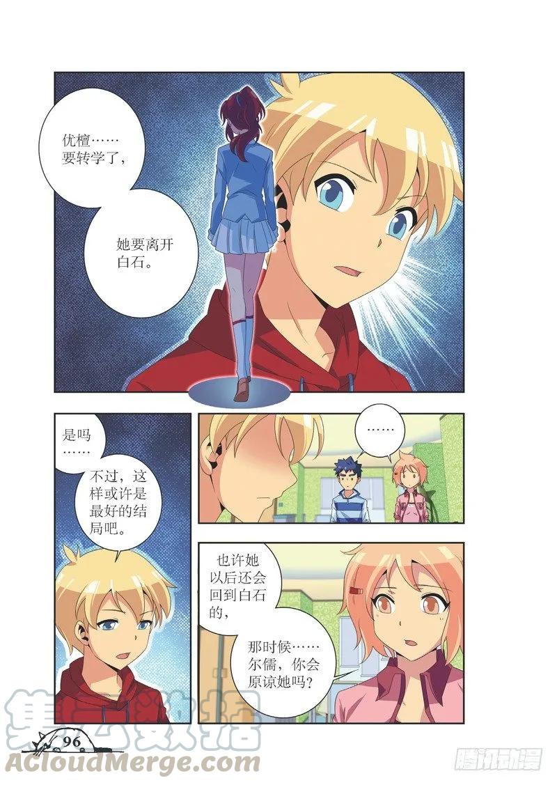 《猫的诱惑·漫画版》第84话 第1页