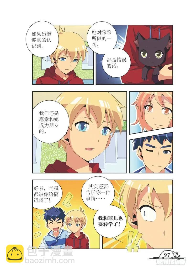 《猫的诱惑·漫画版》第84话 第2页