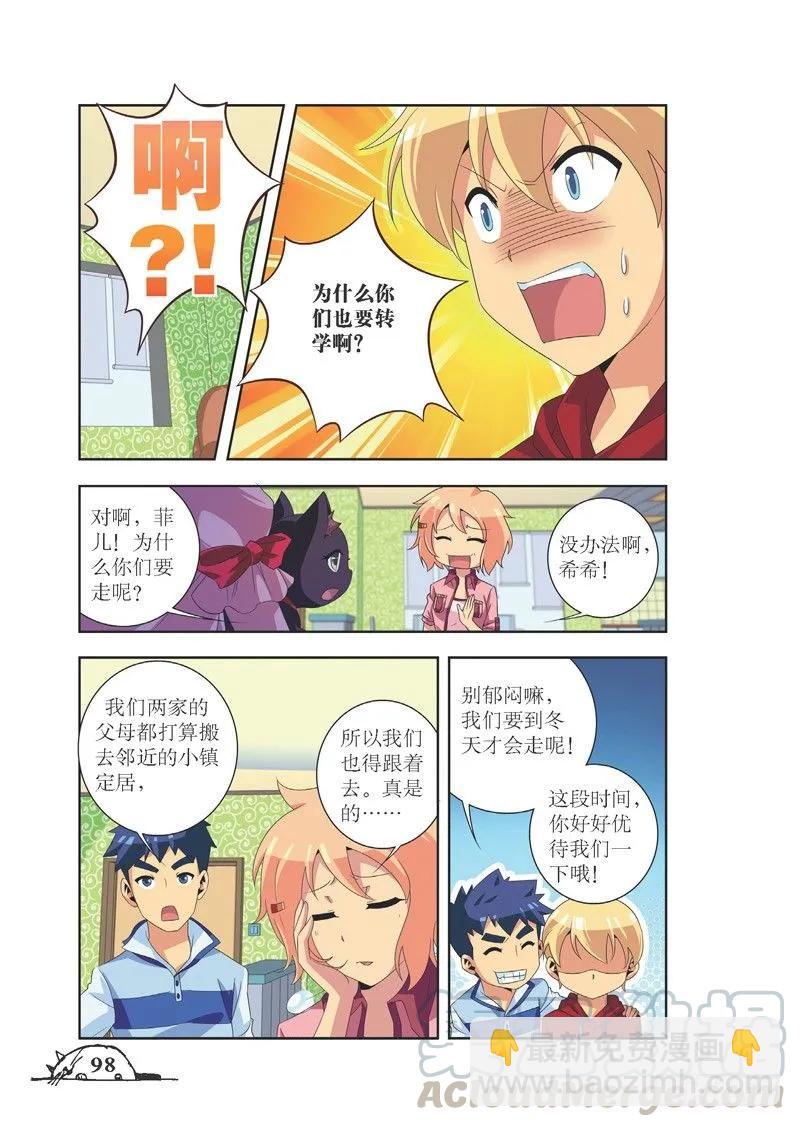《猫的诱惑·漫画版》第84话 第3页
