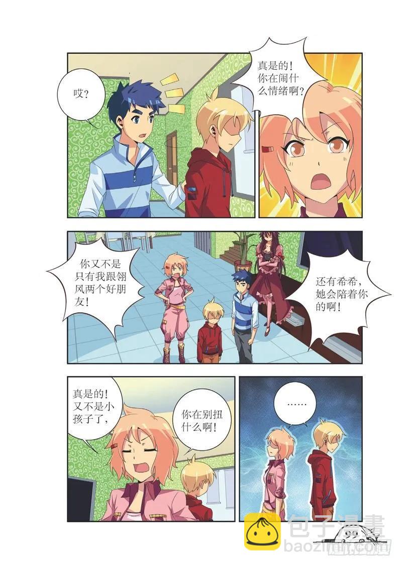 《猫的诱惑·漫画版》第84话 第4页