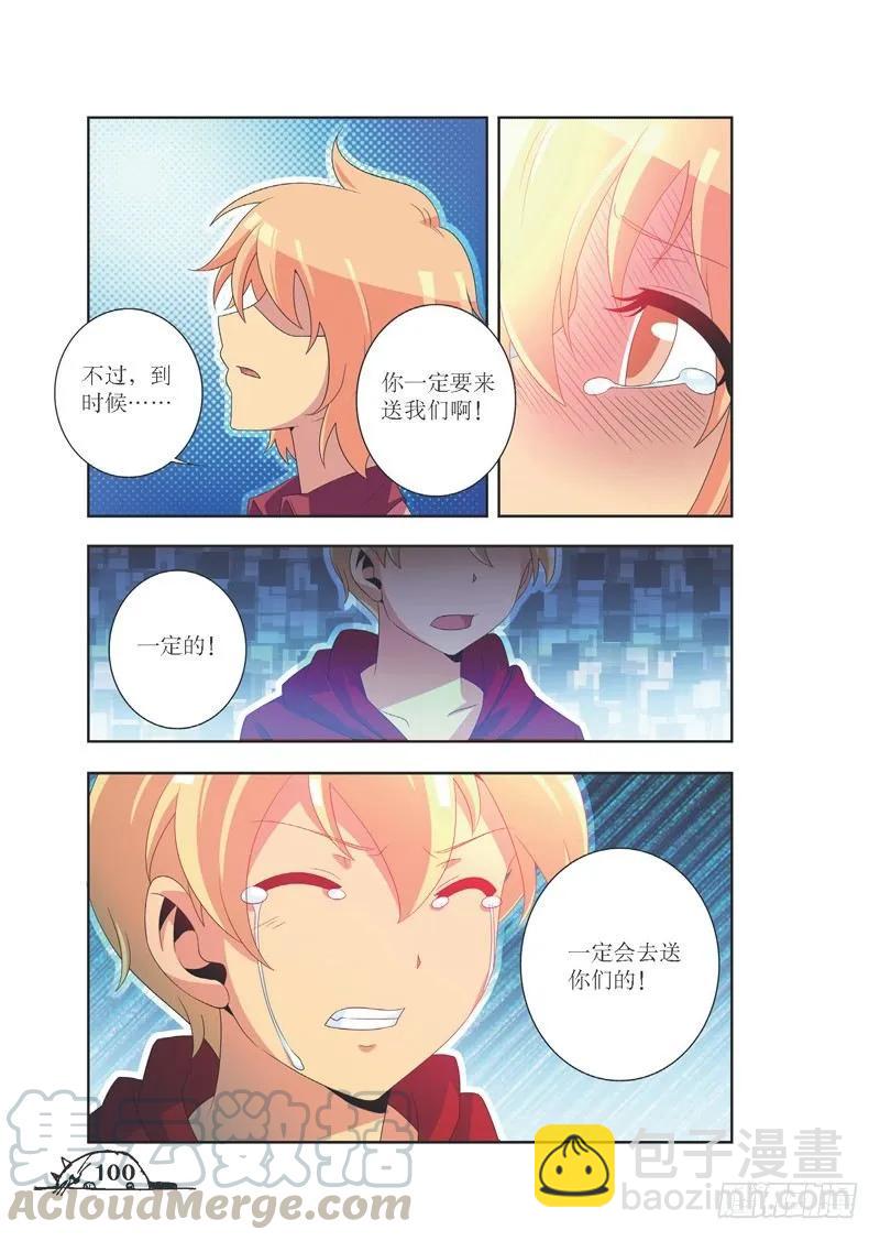 《猫的诱惑·漫画版》第84话 第5页