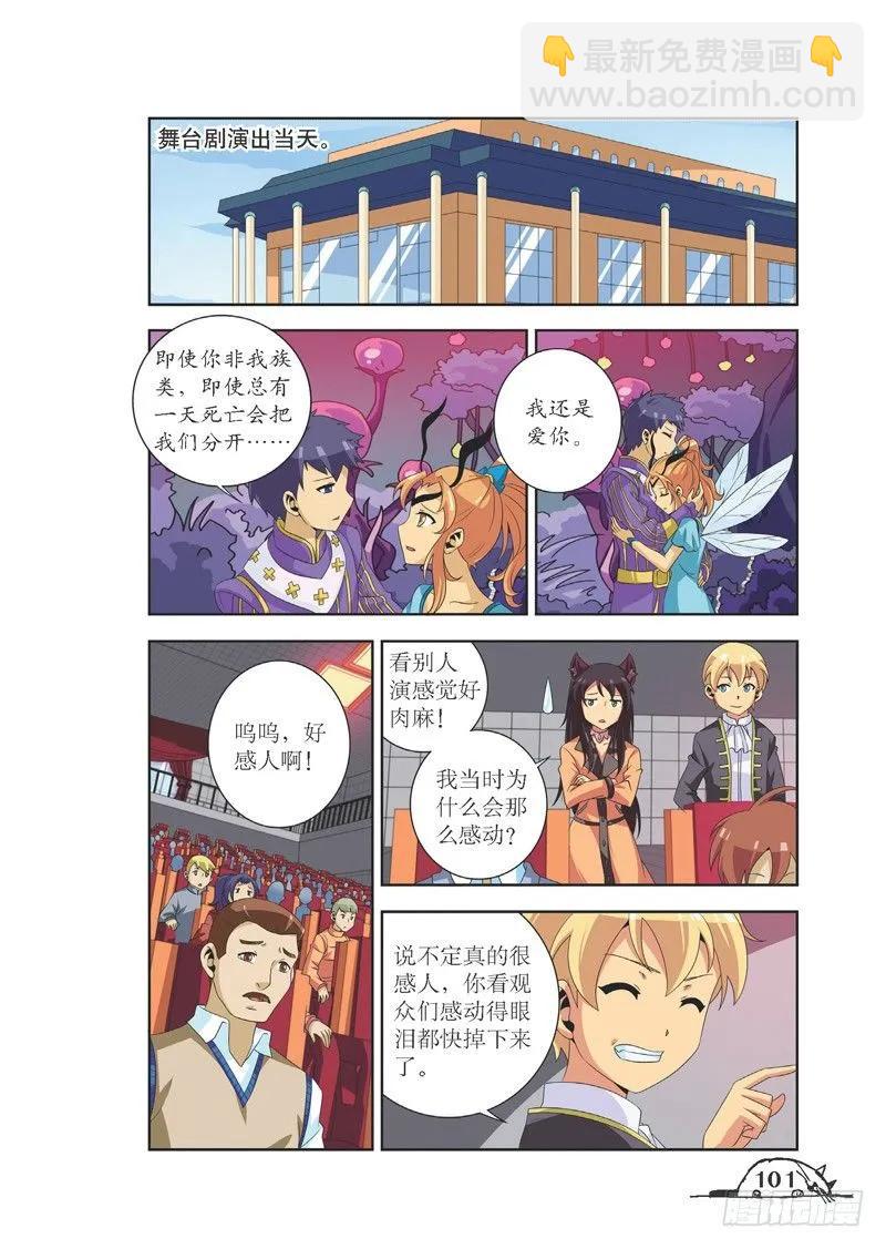 《猫的诱惑·漫画版》第84话 第6页