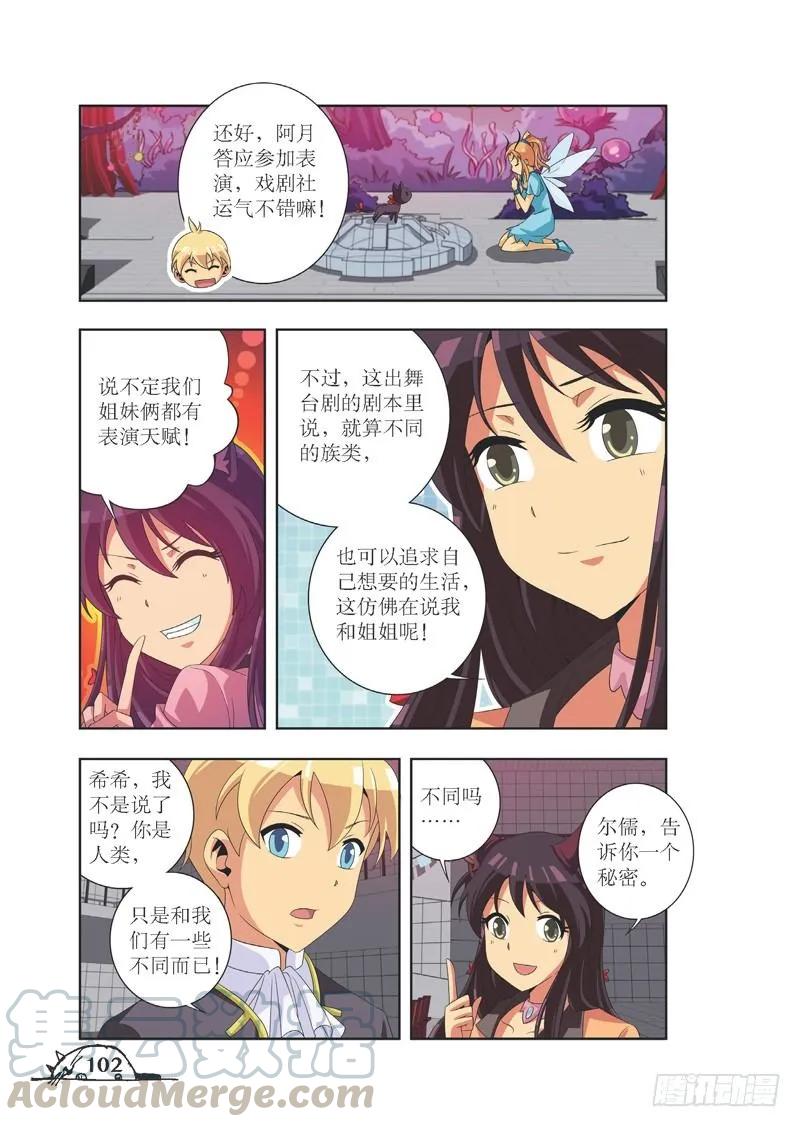 《猫的诱惑·漫画版》第84话 第7页