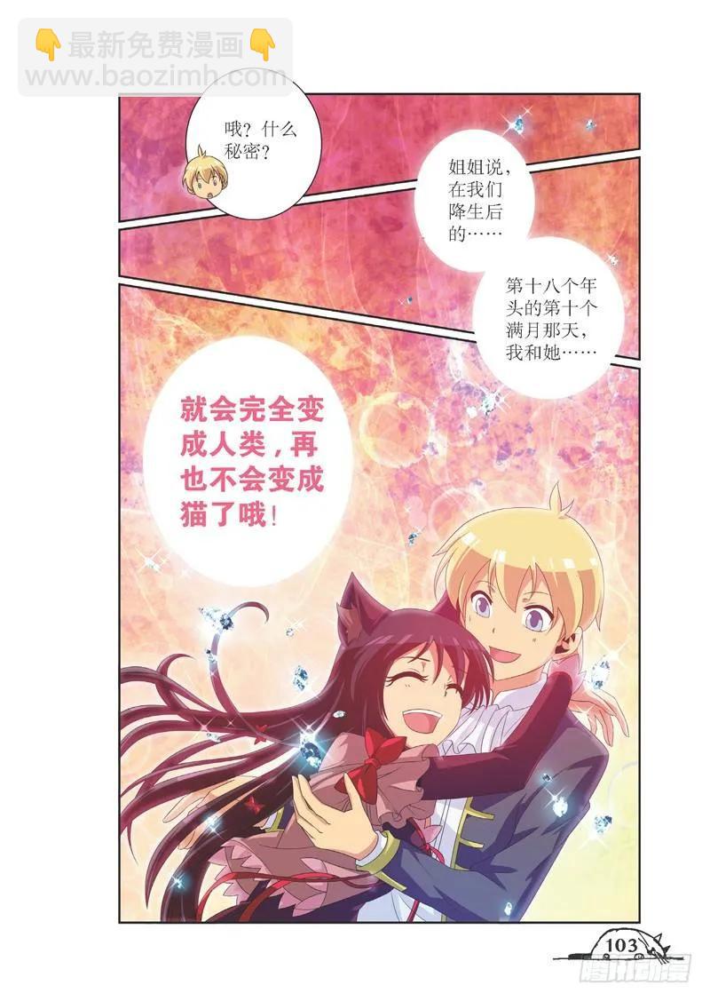 《猫的诱惑·漫画版》第84话 第8页