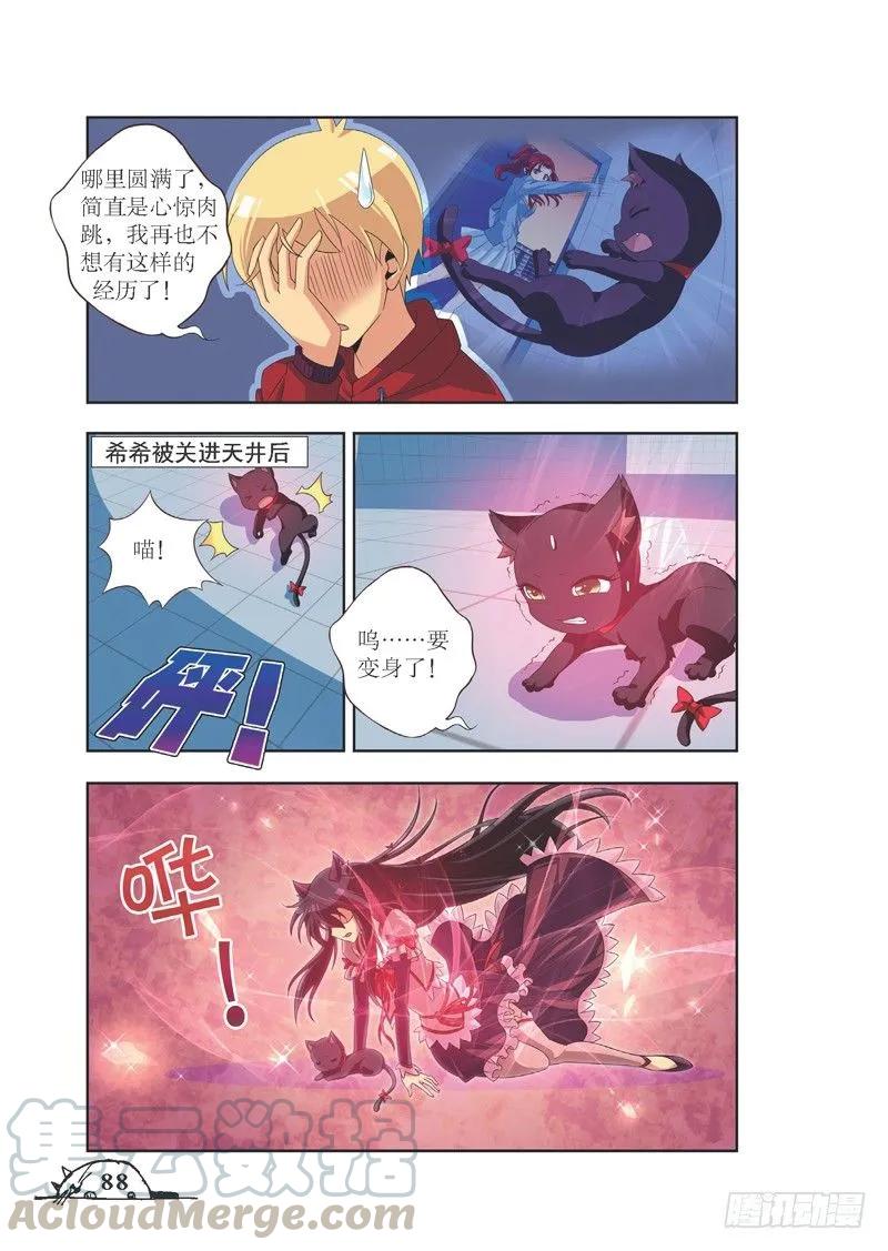 《猫的诱惑·漫画版》第83话 第1页