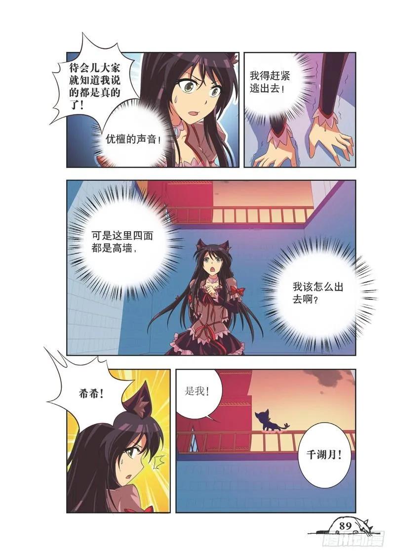 《猫的诱惑·漫画版》第83话 第2页