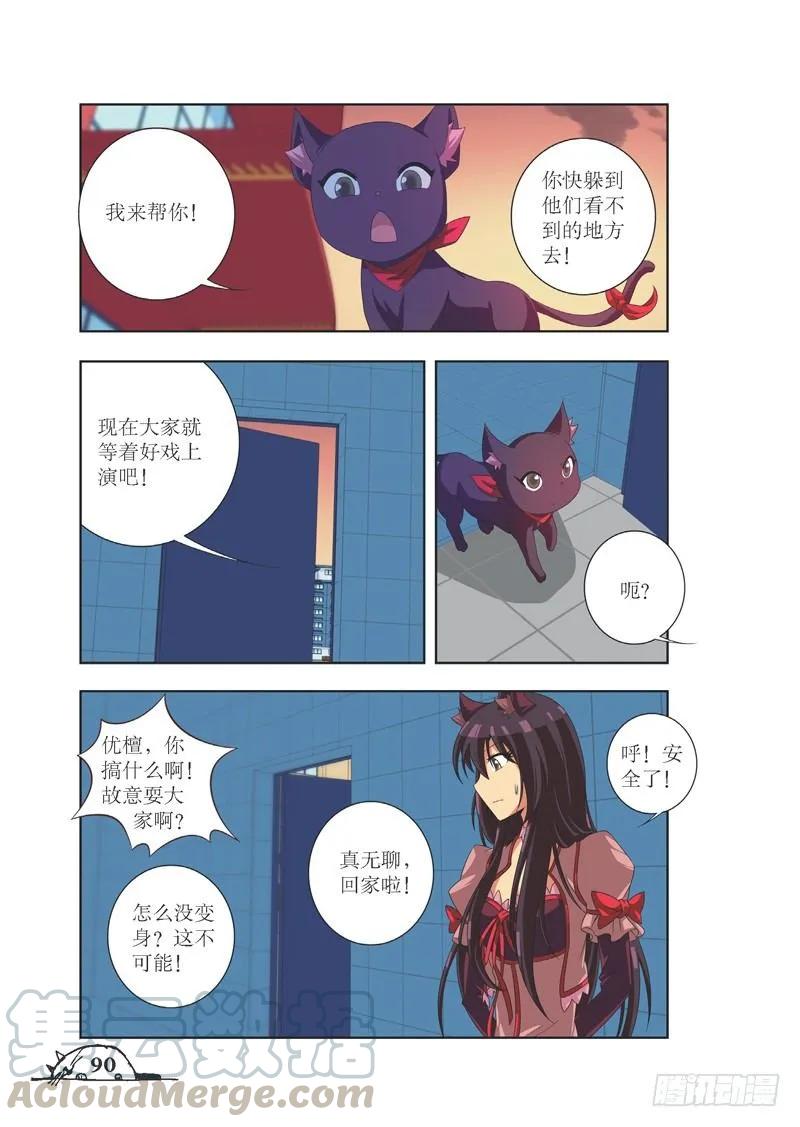 《猫的诱惑·漫画版》第83话 第3页