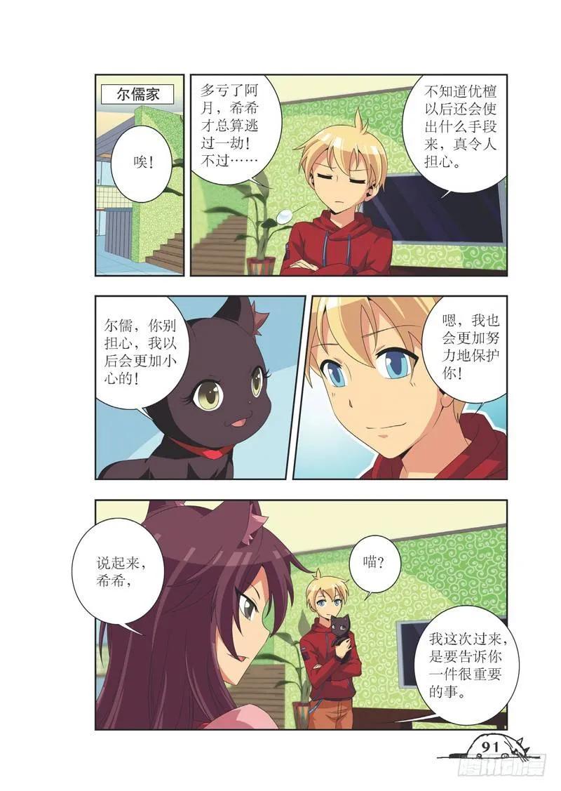 《猫的诱惑·漫画版》第83话 第4页