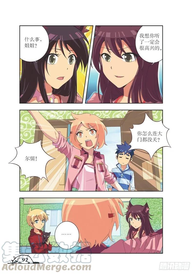 《猫的诱惑·漫画版》第83话 第5页