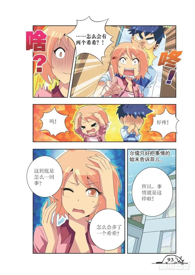 《猫的诱惑·漫画版》第83话 第6页