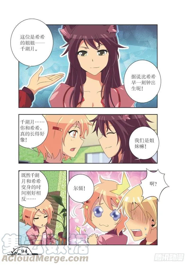 《猫的诱惑·漫画版》第83话 第7页