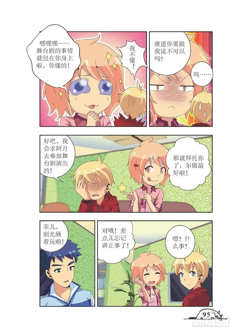 《猫的诱惑·漫画版》第83话 第8页
