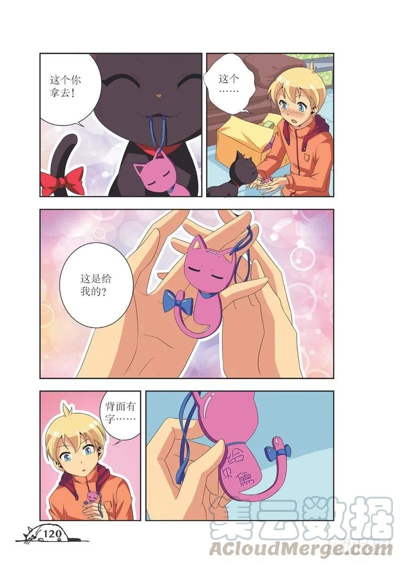 《猫的诱惑·漫画版》第87话 第1页
