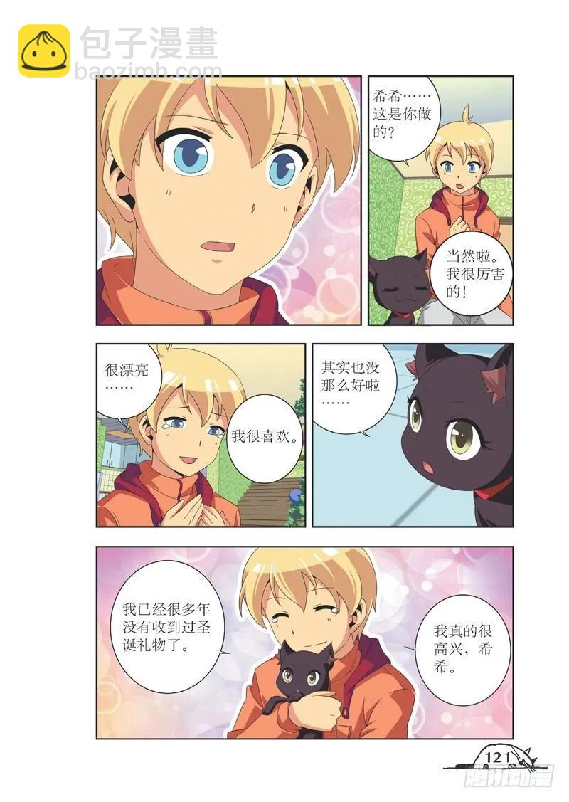 《猫的诱惑·漫画版》第87话 第2页