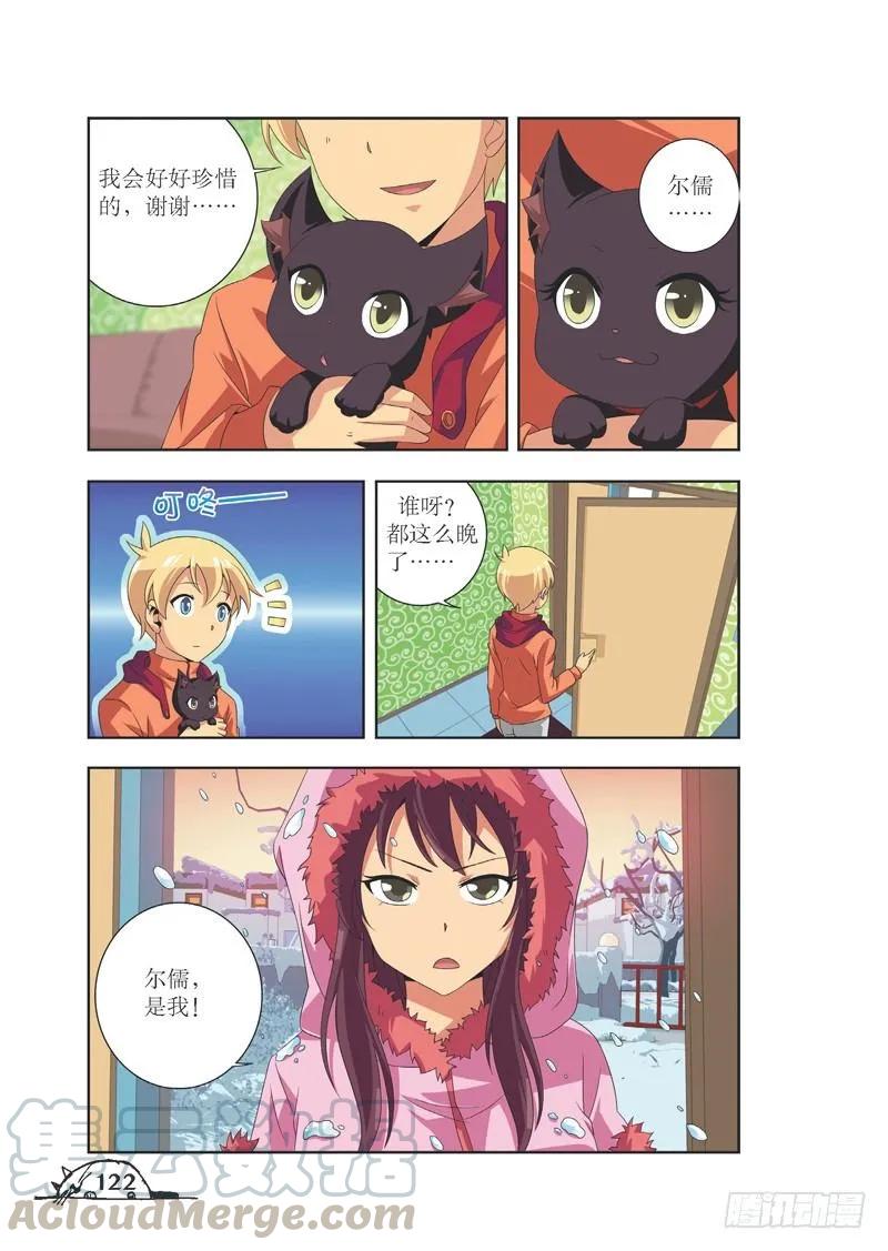 《猫的诱惑·漫画版》第87话 第3页