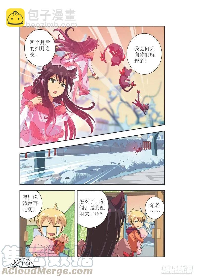 《猫的诱惑·漫画版》第87话 第5页