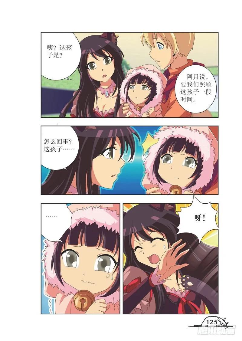 《猫的诱惑·漫画版》第87话 第6页
