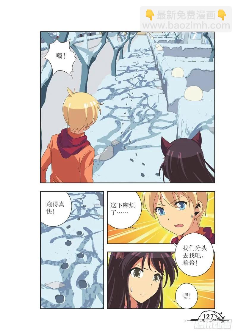 《猫的诱惑·漫画版》第87话 第8页