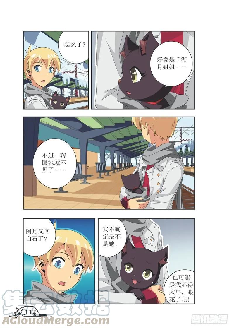 《猫的诱惑·漫画版》第86话 第1页