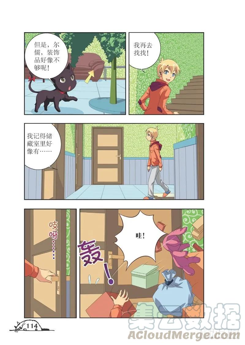 《猫的诱惑·漫画版》第86话 第3页