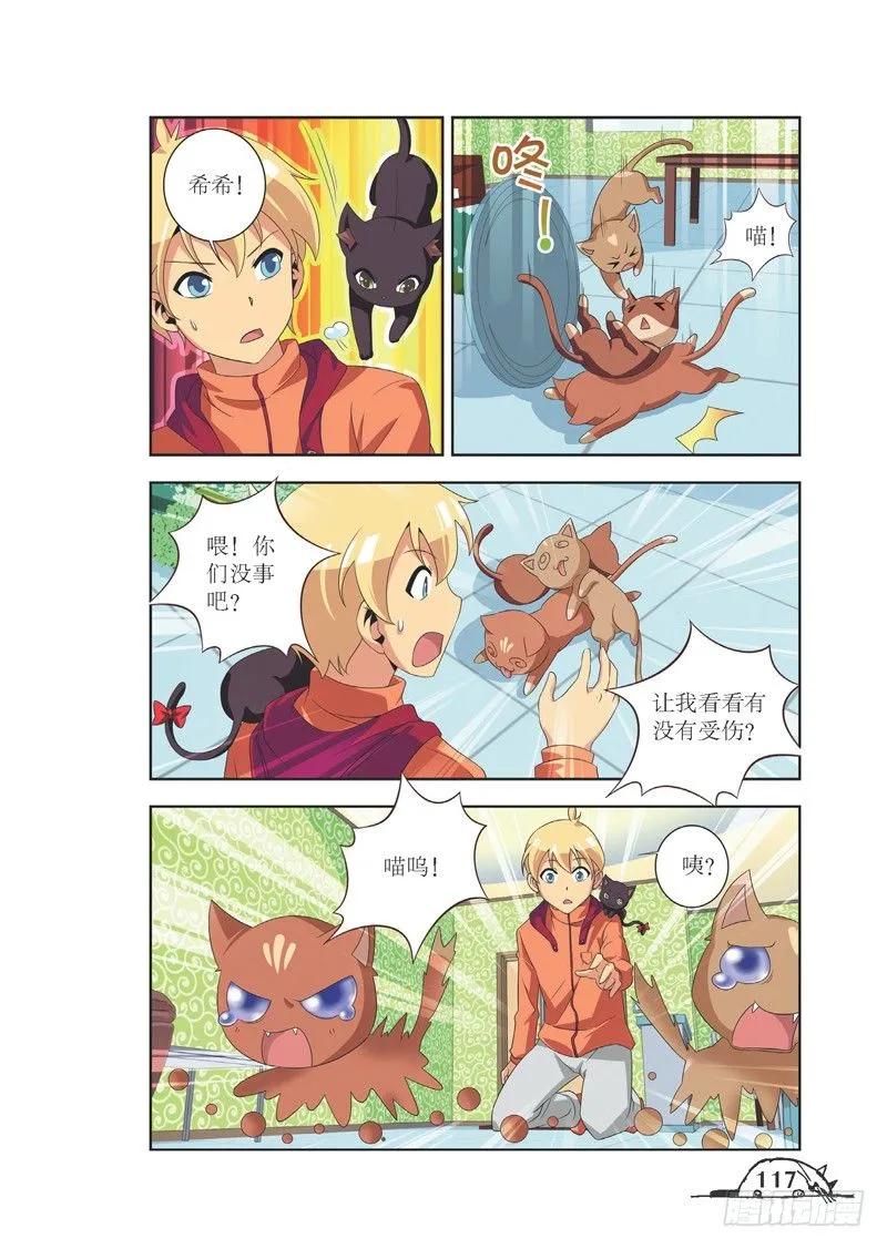 《猫的诱惑·漫画版》第86话 第6页