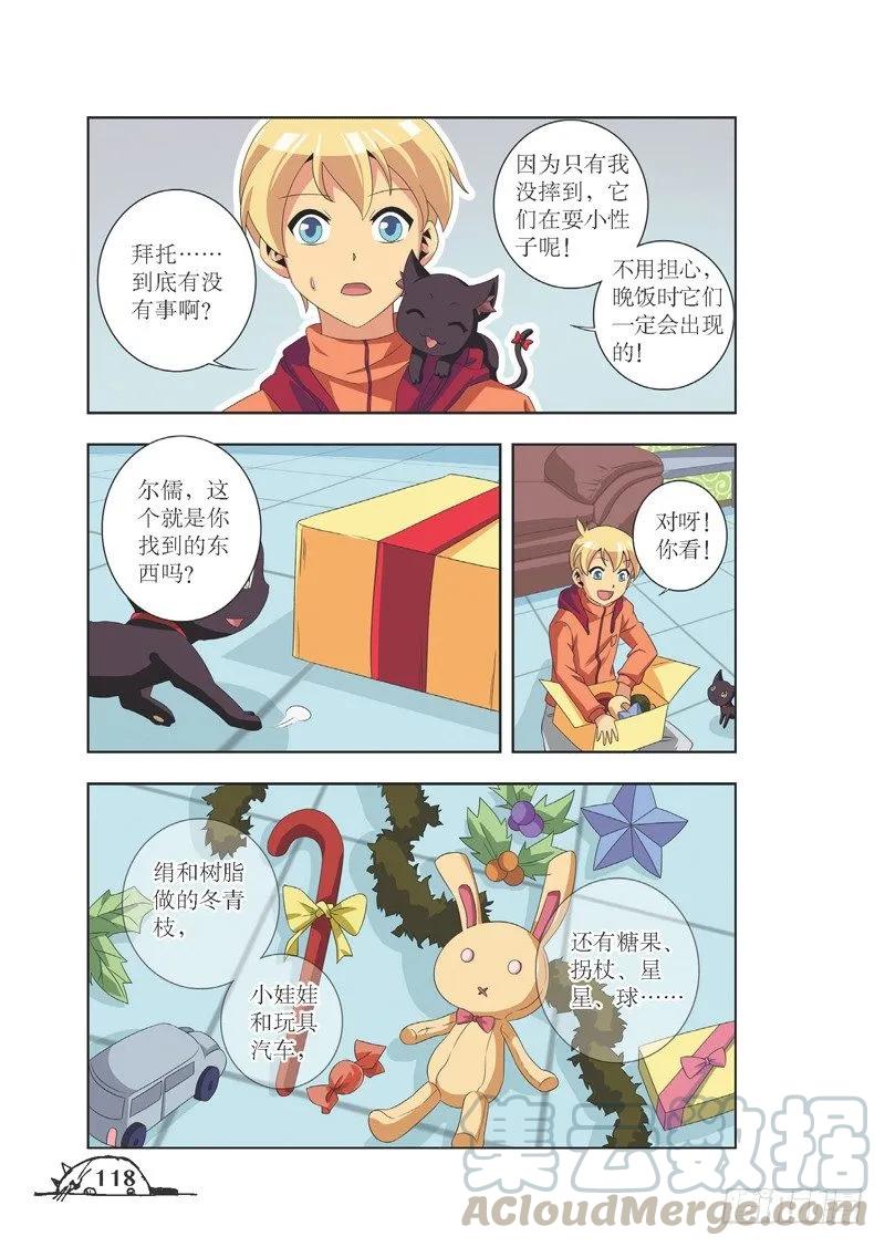 《猫的诱惑·漫画版》第86话 第7页