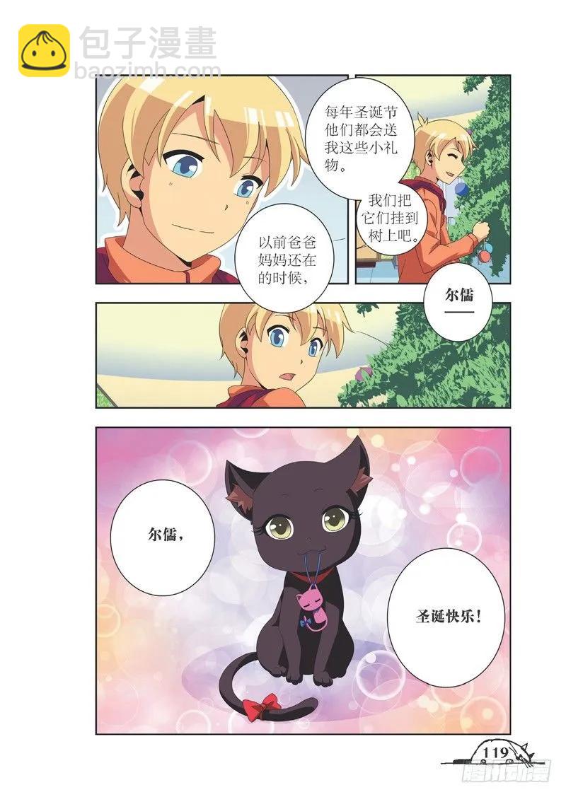 《猫的诱惑·漫画版》第86话 第8页