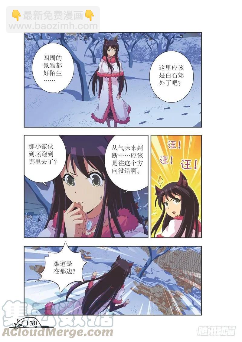 《猫的诱惑·漫画版》第88话 第3页