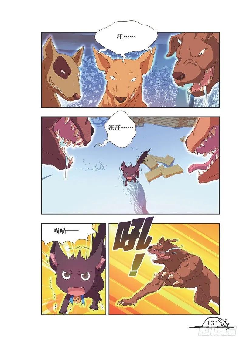 《猫的诱惑·漫画版》第88话 第4页