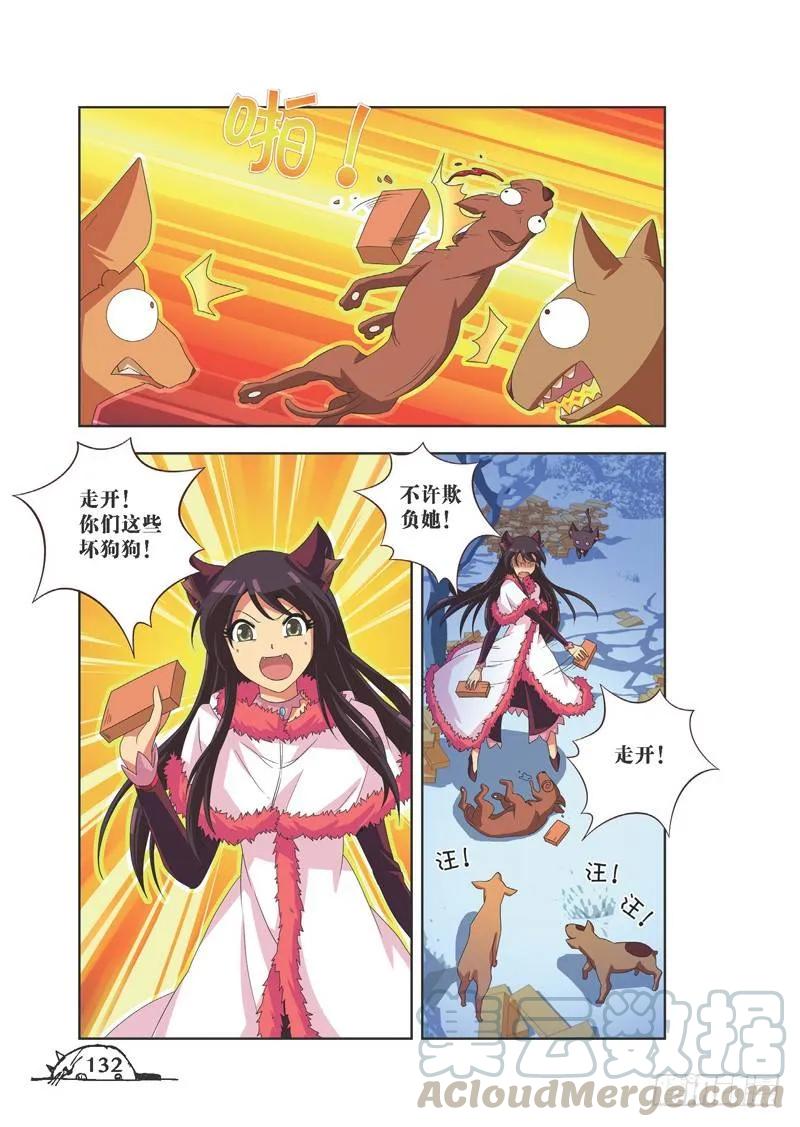 《猫的诱惑·漫画版》第88话 第5页