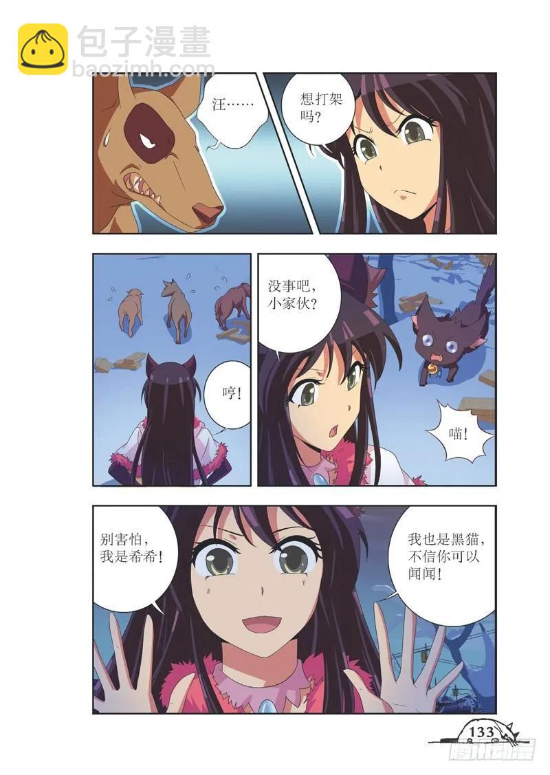 《猫的诱惑·漫画版》第88话 第6页