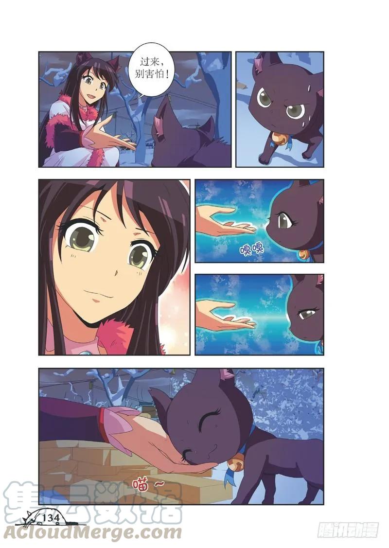 《猫的诱惑·漫画版》第88话 第7页