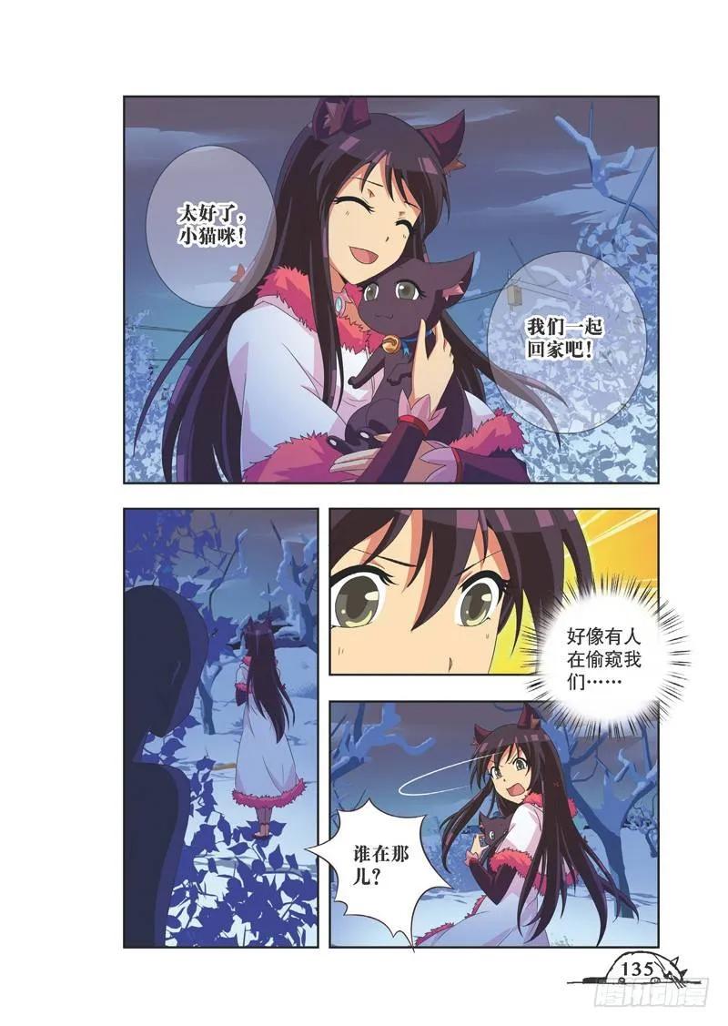 《猫的诱惑·漫画版》第88话 第8页