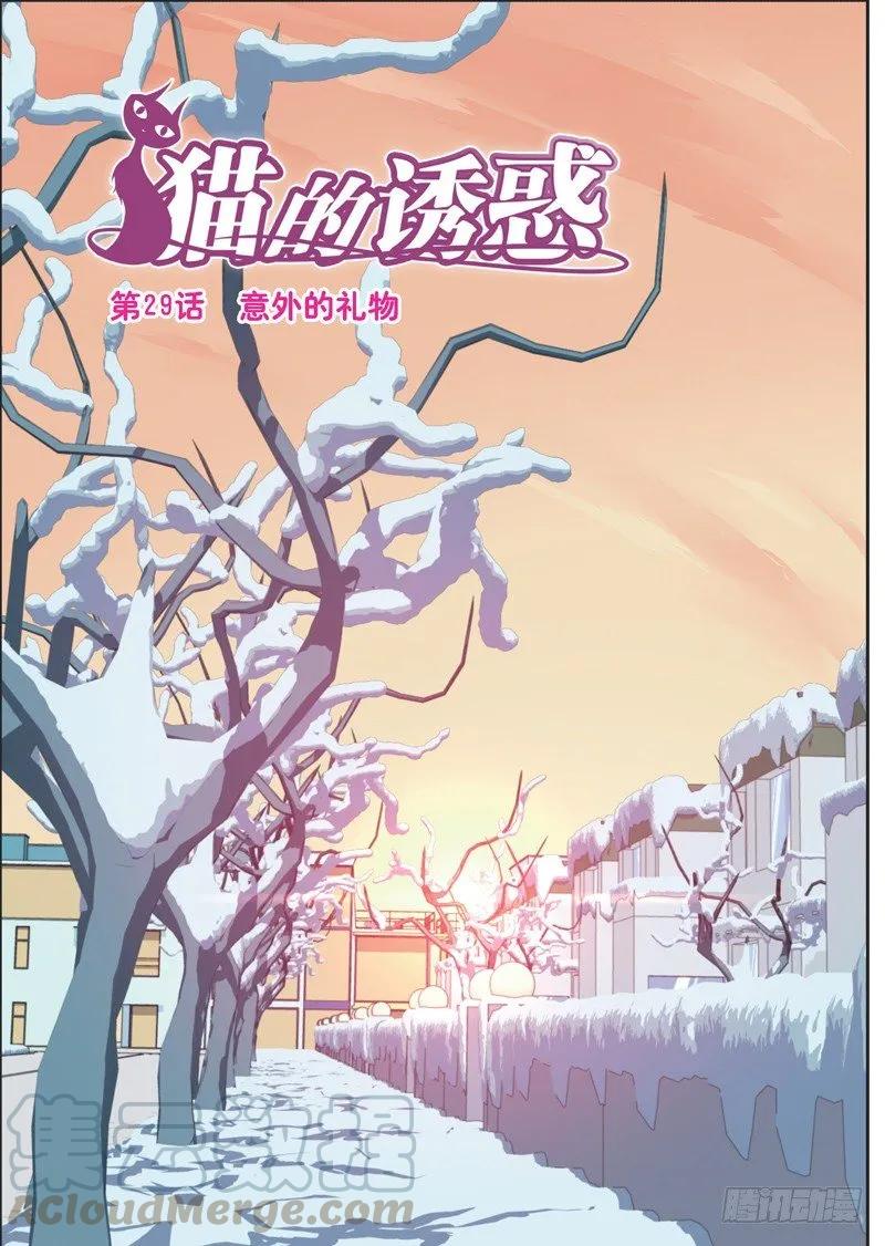 《猫的诱惑·漫画版》第85话 第1页