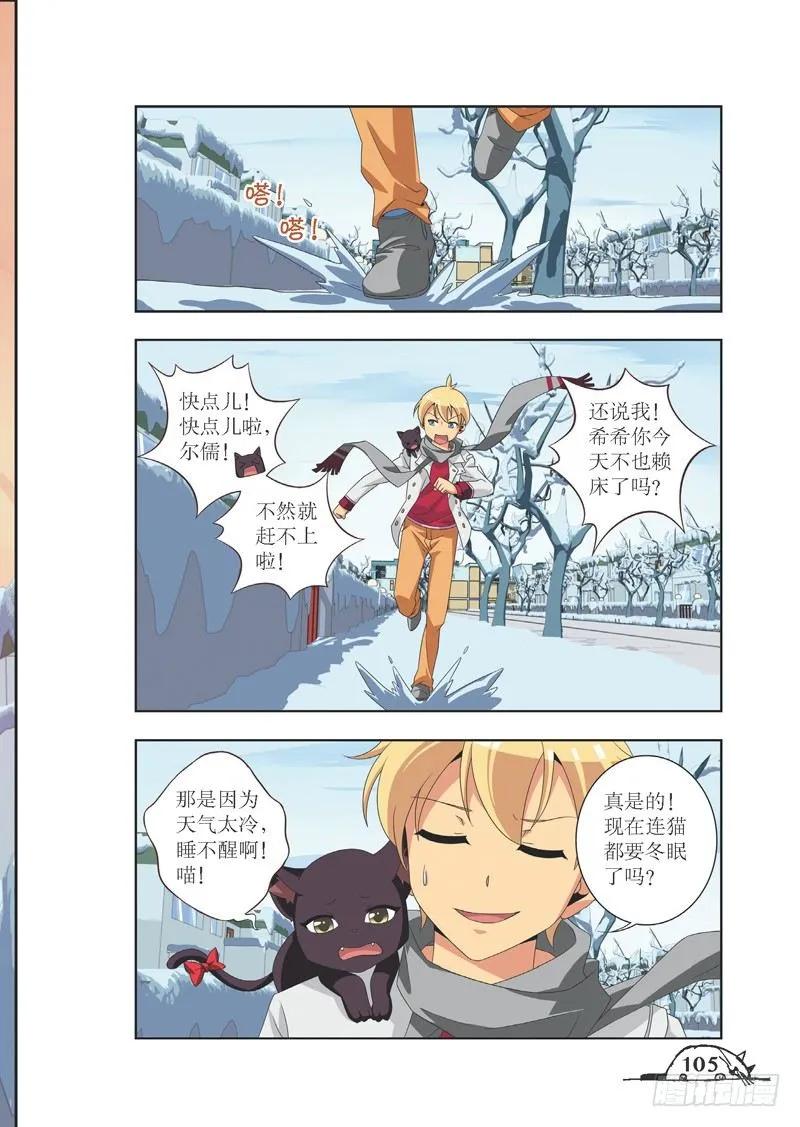 《猫的诱惑·漫画版》第85话 第2页