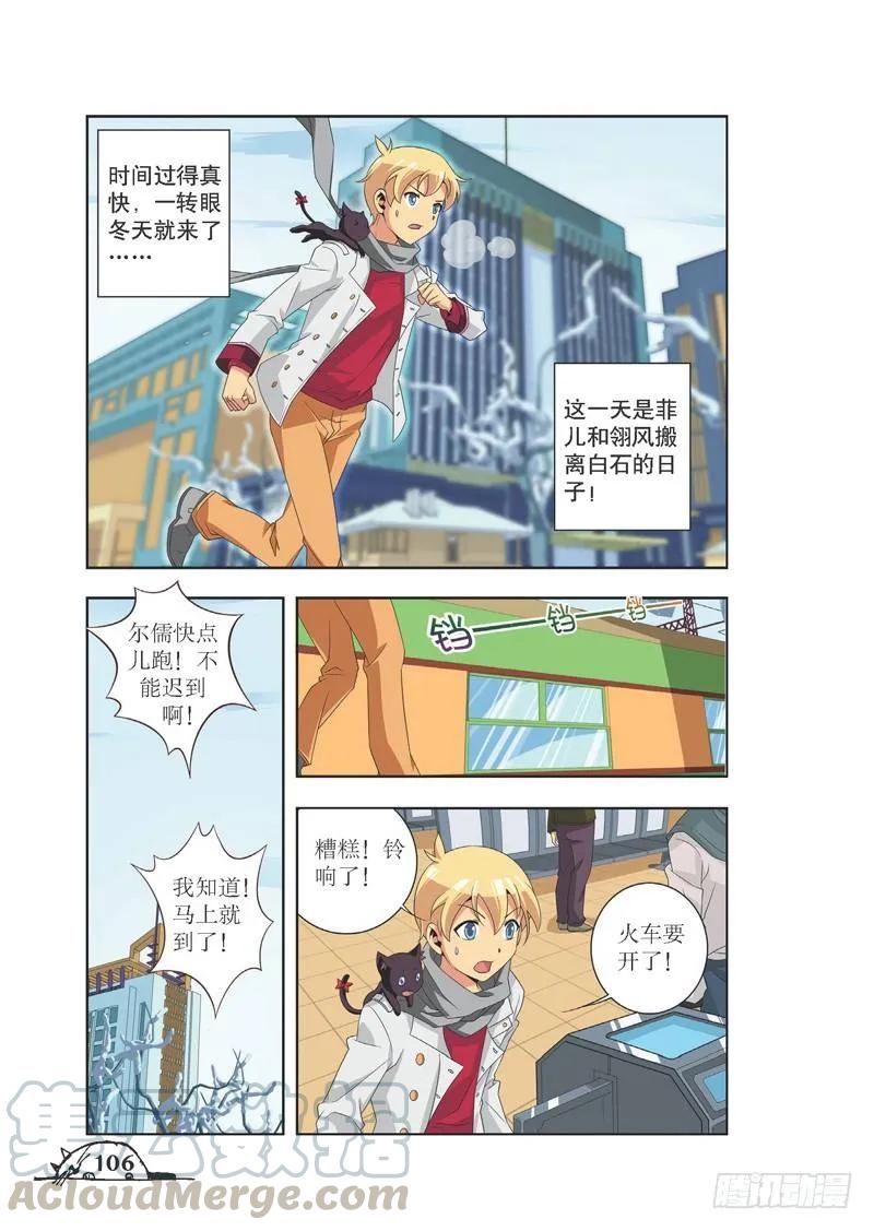 《猫的诱惑·漫画版》第85话 第3页