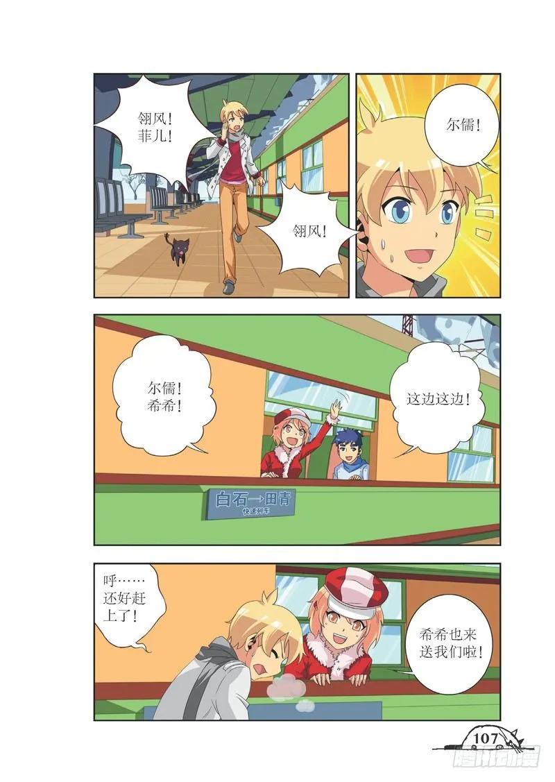 《猫的诱惑·漫画版》第85话 第4页