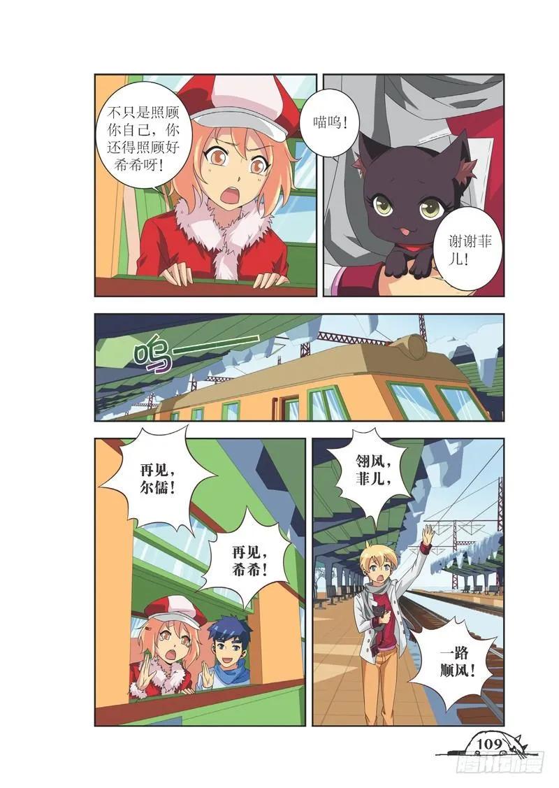 《猫的诱惑·漫画版》第85话 第6页