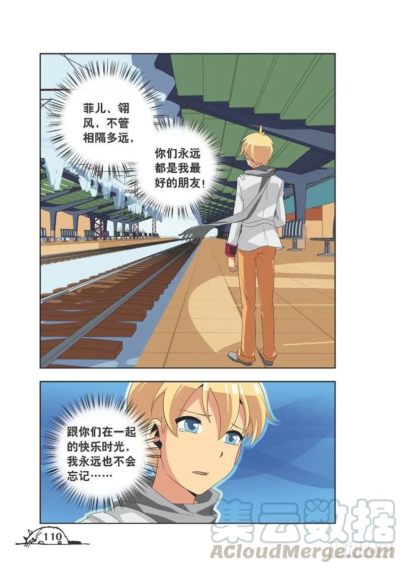 《猫的诱惑·漫画版》第85话 第7页