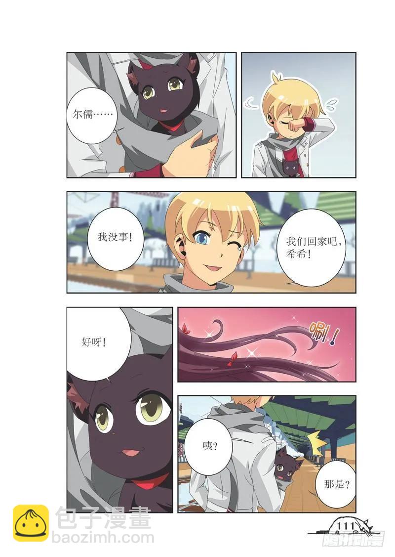 《猫的诱惑·漫画版》第85话 第8页