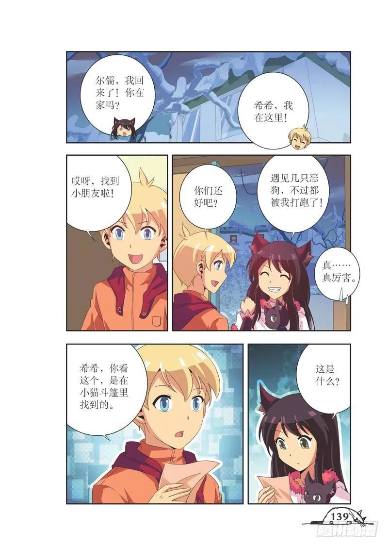 《猫的诱惑·漫画版》第89话 第4页