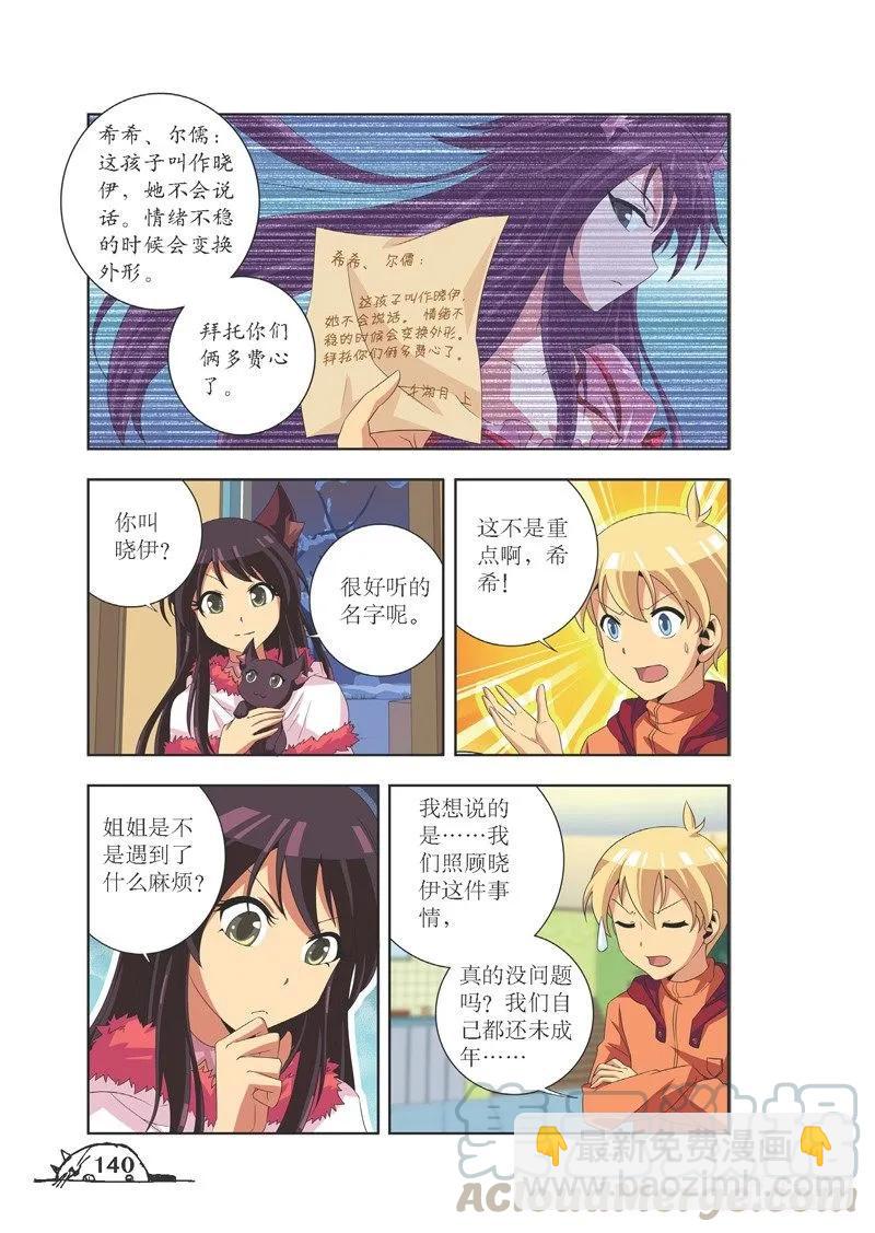 《猫的诱惑·漫画版》第89话 第5页