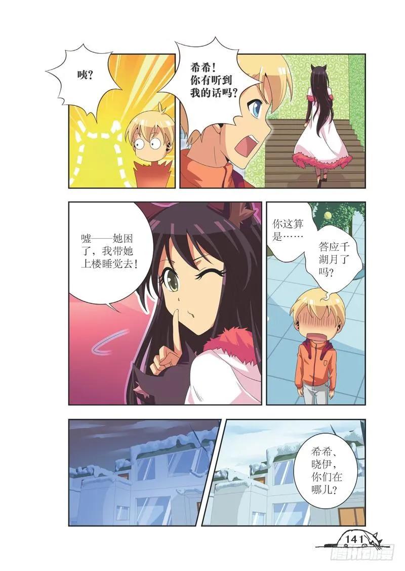 《猫的诱惑·漫画版》第89话 第6页