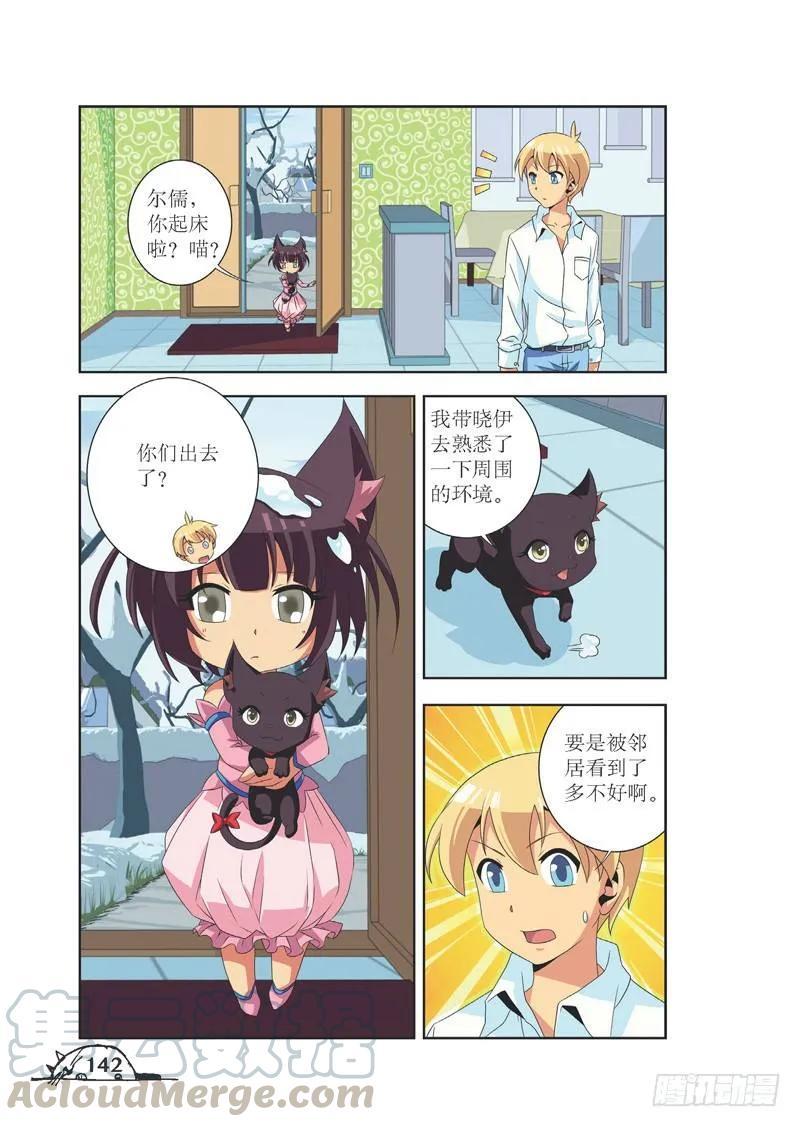 《猫的诱惑·漫画版》第89话 第7页