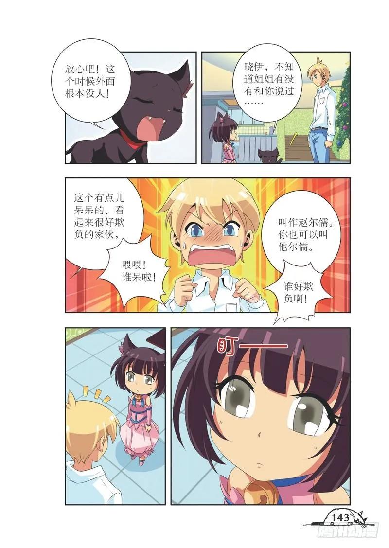 《猫的诱惑·漫画版》第89话 第8页