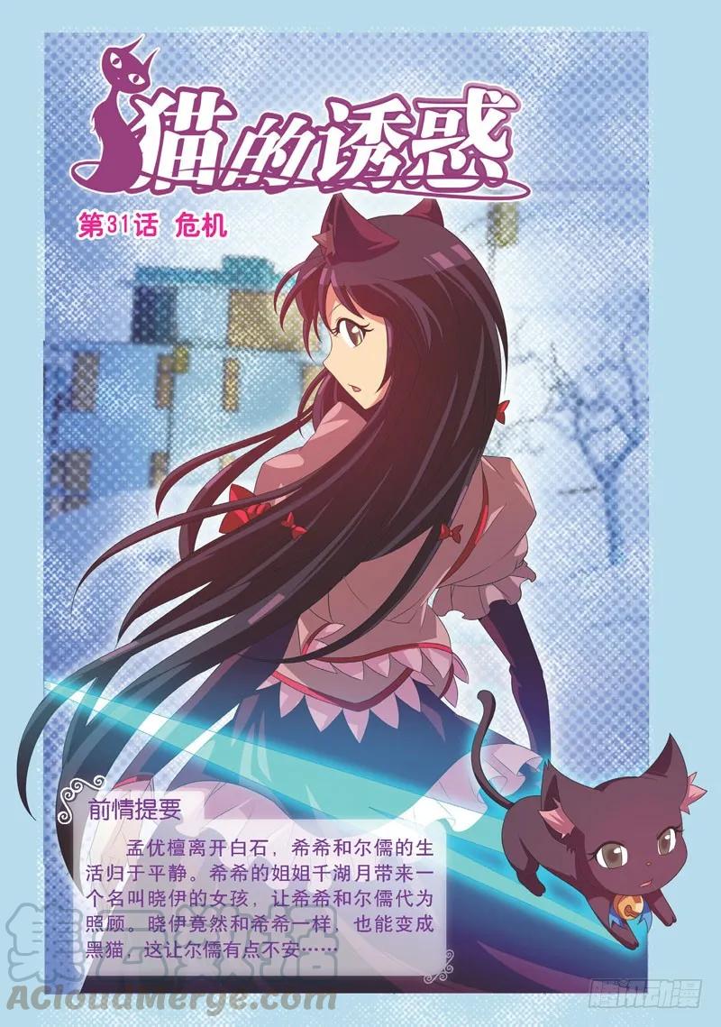 《猫的诱惑·漫画版》第91话 第1页