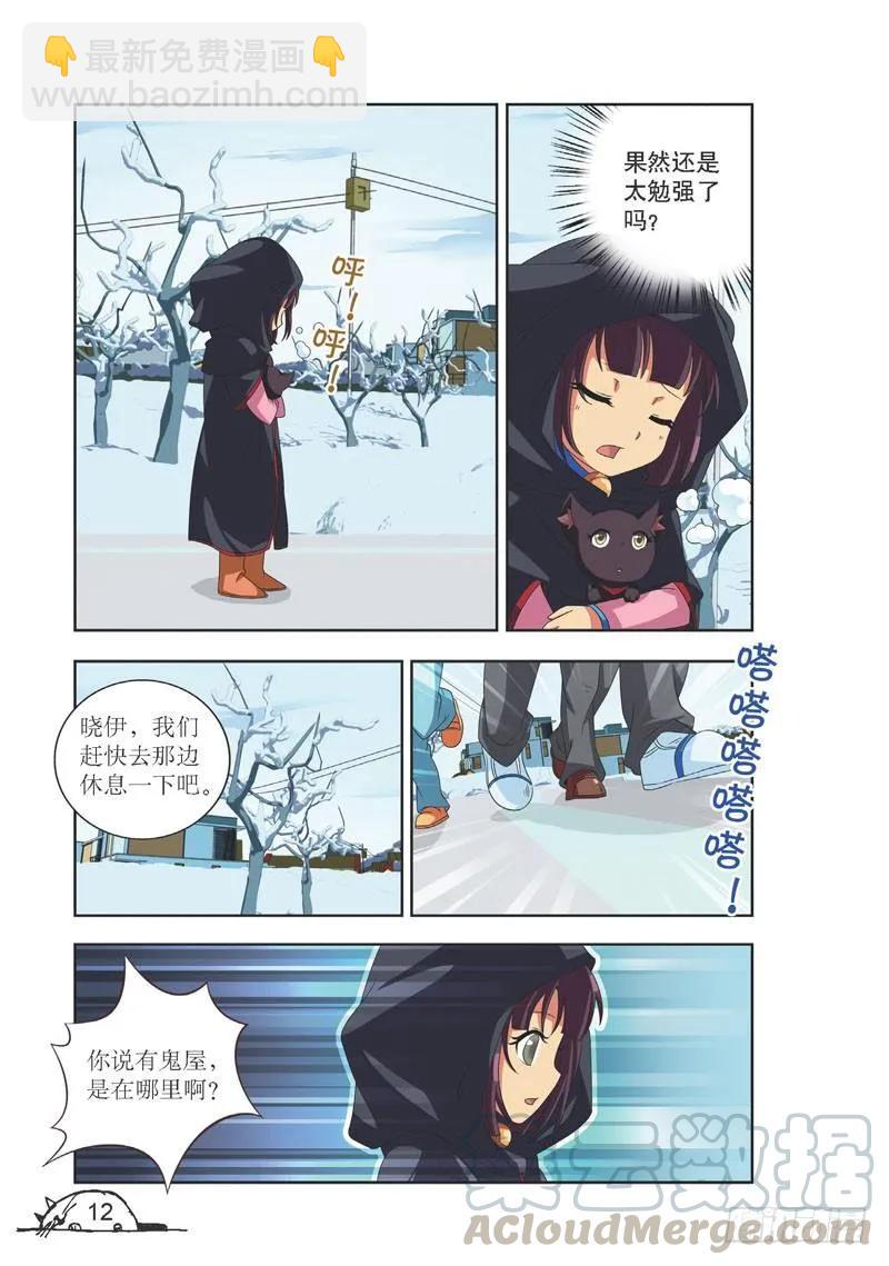 《猫的诱惑·漫画版》第91话 第5页