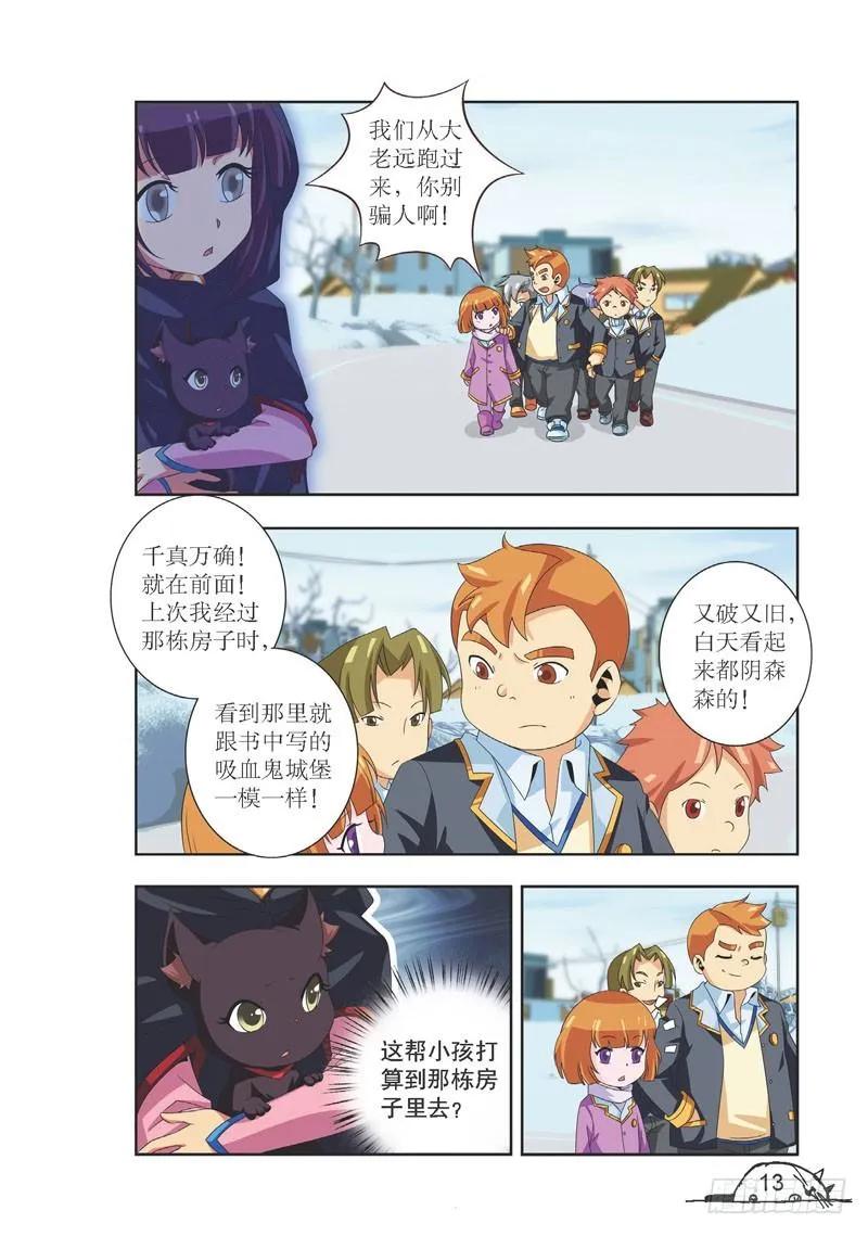 《猫的诱惑·漫画版》第91话 第6页